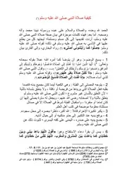 كتاب الشيخ ابن إبن باز كيفية صلاة النبي