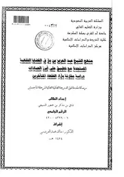 كتاب الشيخ ابن إبن باز منهج الشيخ بن باز في القضايا الفقهية