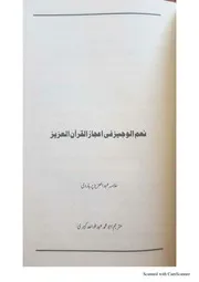 نعم الوجیز فی اعجاز القران العزیز (اردو ترجمہ) حضرت خواجہ عبدالعزیز پرہاڑوی چشتی قریشی رحمتہ اللہ علیہ