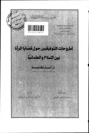 اطروحات التوفيقيين حول قضايا المرأة بين الاسلام والعلمانية دراسة نقدية الرسالة العلمية Z كتاب
