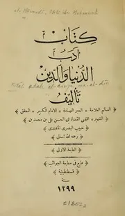 أدب الدنيا والدين كتاب صيغة 159