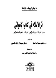 أثر الإسلام في الأدب الاسباني