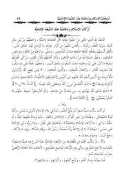 أركان الإسلام ودعائمه عند الشيعة الإمامية