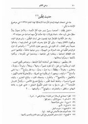 008.0 حديث قطين من كتاب وحي القلم مصطفى صادق الرافعي