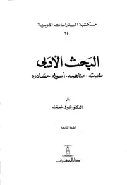 البحث الأدبى كتاب مصور 0081