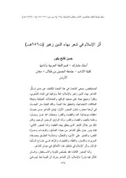 أثر الإسلام في شعر بهاء الدين زهير