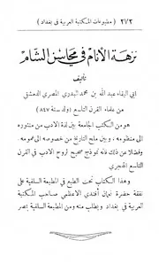 أدب الكتاب الصولي تـ بهجة الأثري ، الألوسي كتاب صيغة 165