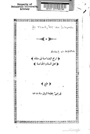 أربح البضاعة في معتقد أهل السنة و الجماعة كتاب صيغة 169