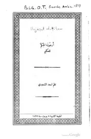 أرجوزة الحكم للحكيم كتاب صيغة 173