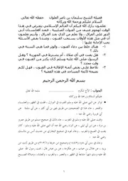 كتاب الشيخ سليمان العلوان تعلمون بارك الله فيكم أن العالم الإسلامي يتعرض في هذا الوقت لهجوم عنيف من القوات