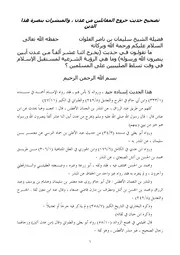 كتاب الشيخ سليمان العلوان حديث خروج المقاتلين من عدن العلوان