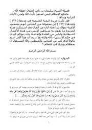 كتاب الشيخ سليمان العلوان حكم الإسلام فيمن إستهزأ بآيات الله وغنى القرآن