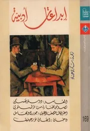 Z كتاب إبداعت أدبية من تقديم ستيفان سفايغ