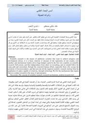 كتاب أسس البحث العلمي وأدواته الحديثة