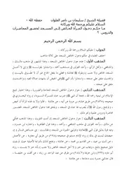 كتاب الشيخ سليمان العلوان حكم مكث الحائض والنفساء في المسجد