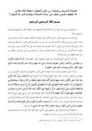 كتاب الشيخ سليمان العلوان حكم من قلل من شأن الصحابة رضي الله عنهم