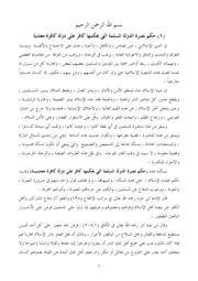 كتاب الشيخ سليمان العلوان حكم نصرة الدولة المسلمة التي يحكمها كافر على دولة كافرة معتدية