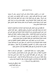 ابحاث في الاموال وتطبيقاتها المصرفية الإسلامية كتاب صيغة 178