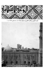 الوعي الإسلامي مجله الوعى الاسلامي العدد عدد رقم 008