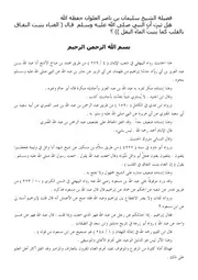 كتاب الشيخ سليمان العلوان سؤال عن حديث الغناء ينبت النفاق