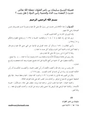 كتاب الشيخ سليمان العلوان سؤال عن حديث المعدة بيت الداء