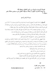 كتاب الشيخ سليمان العلوان سؤال عن حديث صلاة بسواك