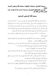 كتاب الشيخ سليمان العلوان سؤال عن حديث لا يغلب اثنا عشر ألفا من قلة