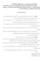 كتاب الشيخ سليمان العلوان سؤال عن حديث من قرأ حم الدخان في ليلة