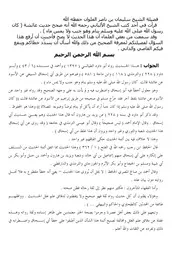 كتاب الشيخ سليمان العلوان سؤال عن حديث ينام وهو جنب ولا يمس ماء