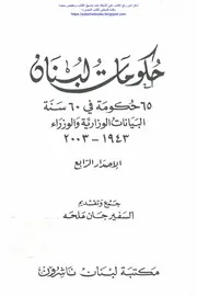 البيانات الوزارية