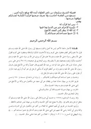 كتاب الشيخ سليمان العلوان سؤال عن صحة حديث يس لما قرأت له وبعض الأحاديث الأخرى