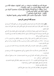 كتاب الشيخ سليمان العلوان سؤالان عن قراءة القرآن للحائض وعن من حاضت قبل طواف الإفاضة ور