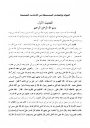 كتاب الشيخ سليمان العلوان ستة وسبعون فائدة من حديث لأعطين الراية ( 1)