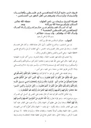 كتاب الشيخ سليمان العلوان فتوى في دفع الزكاة للمجاهدين من أهل الثغور من المسلمين