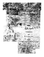 اصطلاحات الفنون جـ 01 كتاب صيغة 188