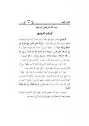 كتاب الشيخ سليمان العلوان كتاب الحج