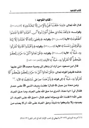 كتاب الشيخ صالح ال آل الشيخ التمهيد شرح كتاب التوحيد