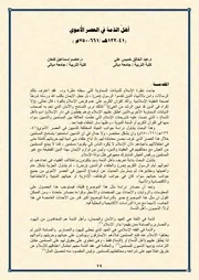 كتاب أهل الذمة في العصر الأموي