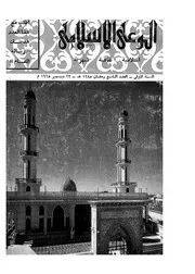 الوعي الإسلامي مجله الوعى الاسلامي العدد عدد رقم 009