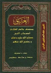 مقدمة العتيق