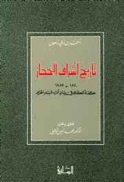 تاريخ اشراف الحجاز 00