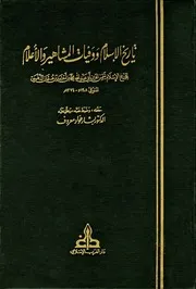 تاریخ الإسلام