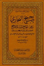 صحيح البخاري - دار التأصيل - الطبعة الكاملة في 10 مجلدات