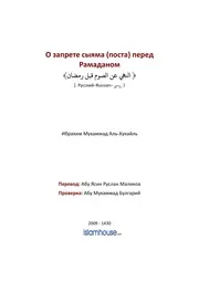 Gall To Speak In Ramadan ترجمة الإسلام اللغة الروسية