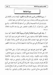 01.0 لطائف سورة الفاتحة كتاب التقريب لتفسير التحرير