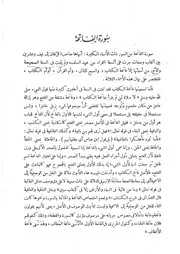 01.0 تفسير سورة الفاتحة كتاب التفسير التحرير و التنوير