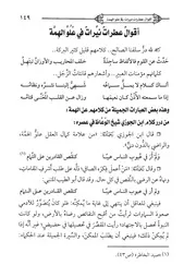01.0 أقوال عطرات في علو الهمة كتاب صلاح الأمة سيد حسين العفاني