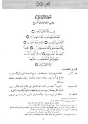 01.0 تفسير الجزء الأول أبي بكر الجزائري كتاب أيسر التفاسير