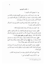 01.0 كتاب التوحيد من الكتاب الجامع الفريد على كتاب التوحيد