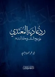 رد عادية المعتدي